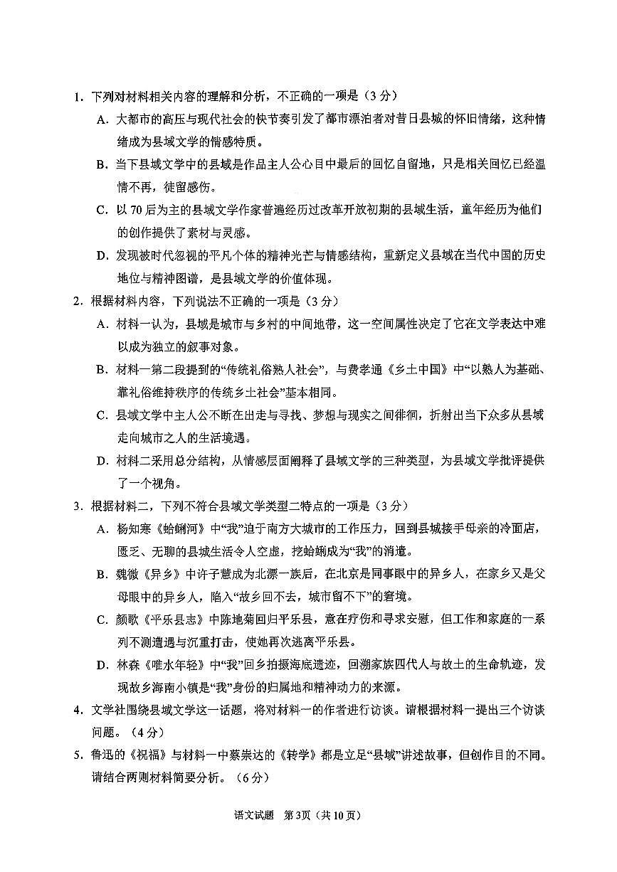 扫描件_语文试题（青岛一模）第3页