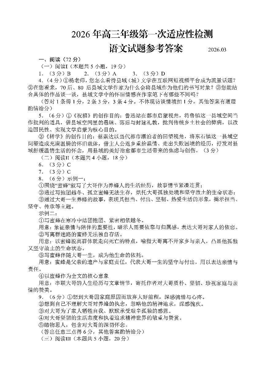青岛一模语文试题参考答案第1页