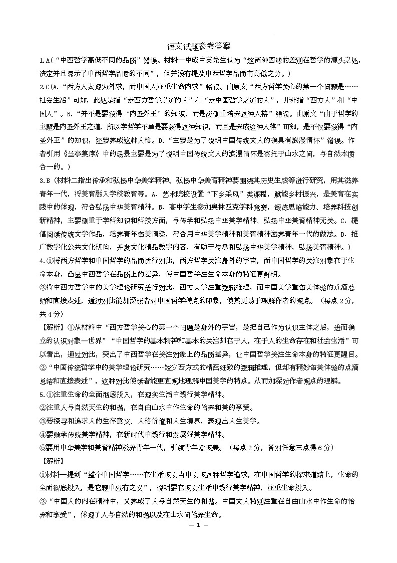 高二语文答案第1页
