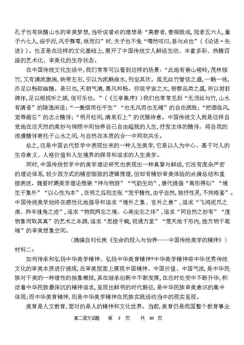高二语文第2页