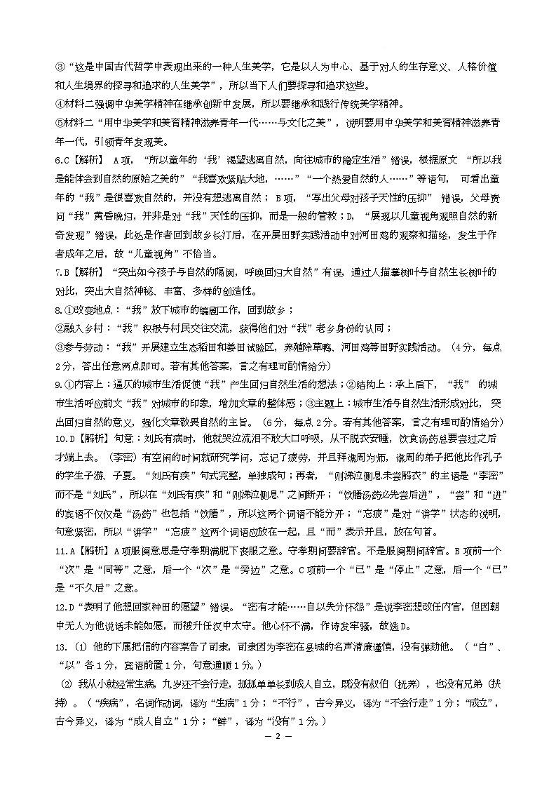 高二语文答案第2页