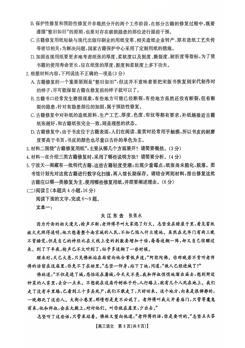 河北邯郸市2026届高三高考第一次模拟检测语文试卷第3页