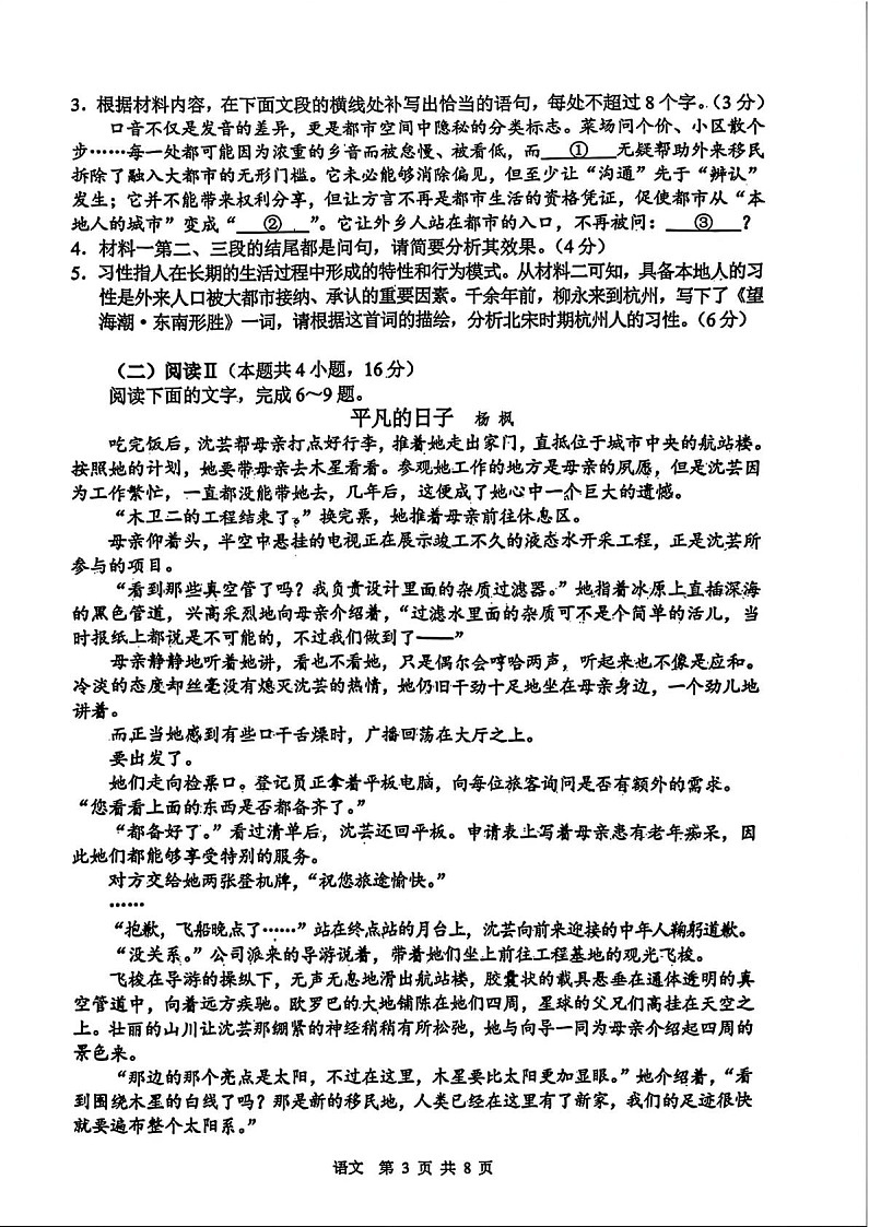 江苏省苏锡常镇四市2026届高三下学期教学情况调研（高考一模）语文试卷第3页