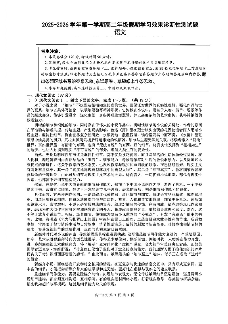 山西省阳泉市2025-2026学年高二下学期开学检测语文试题第1页