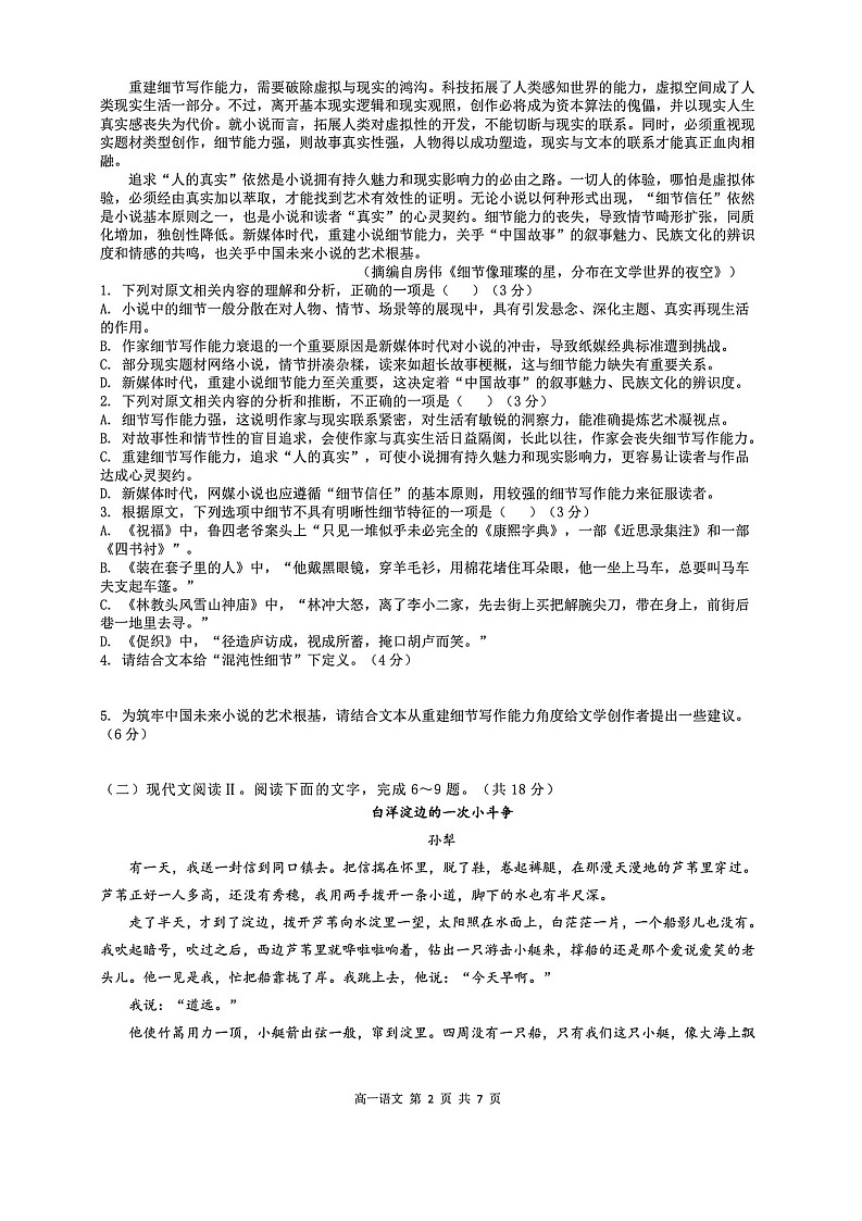 山西省阳泉市2025-2026学年高二下学期开学检测语文试题第2页