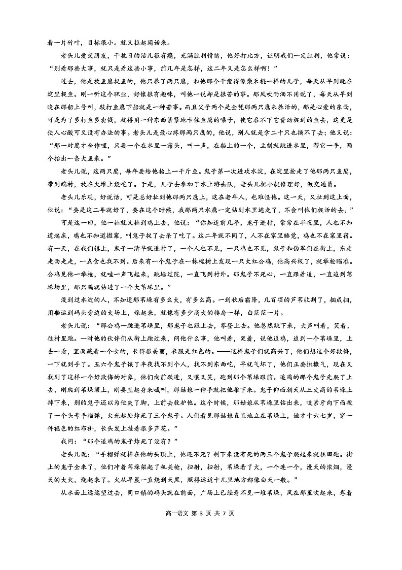 山西省阳泉市2025-2026学年高二下学期开学检测语文试题第3页