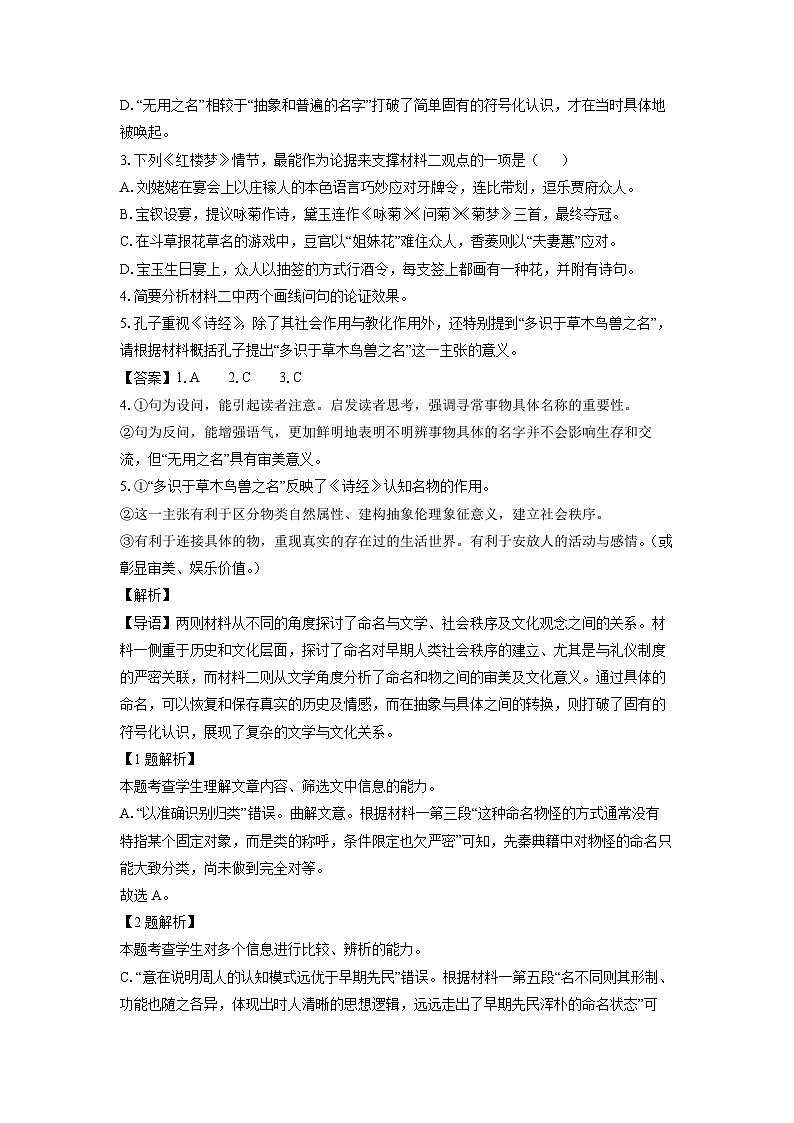【语文】陕西省榆林市2025-2026学年高一下学期开学考试语文试题（解析版）第3页