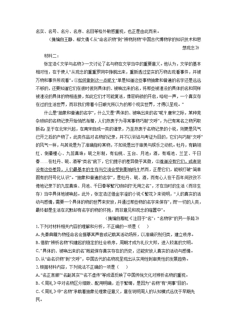 【语文】陕西省榆林市2025-2026学年高一下学期开学考试语文试题（学生版）第2页
