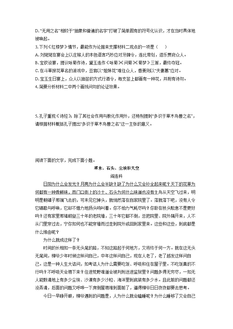 【语文】陕西省榆林市2025-2026学年高一下学期开学考试语文试题（学生版）第3页