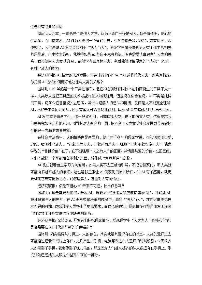【语文】广东省广州市天河区2025-2026学年高二上学期期末水平调研测试试题（学生版）第2页
