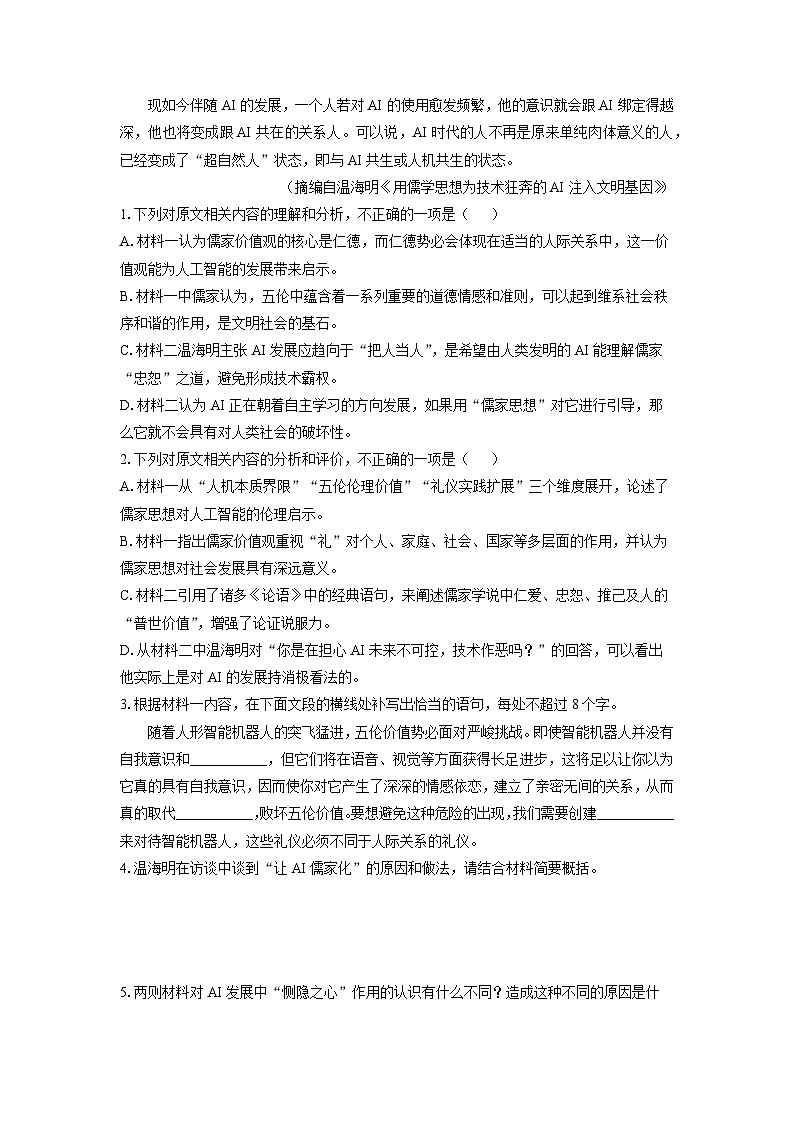 【语文】广东省广州市天河区2025-2026学年高二上学期期末水平调研测试试题（学生版）第3页