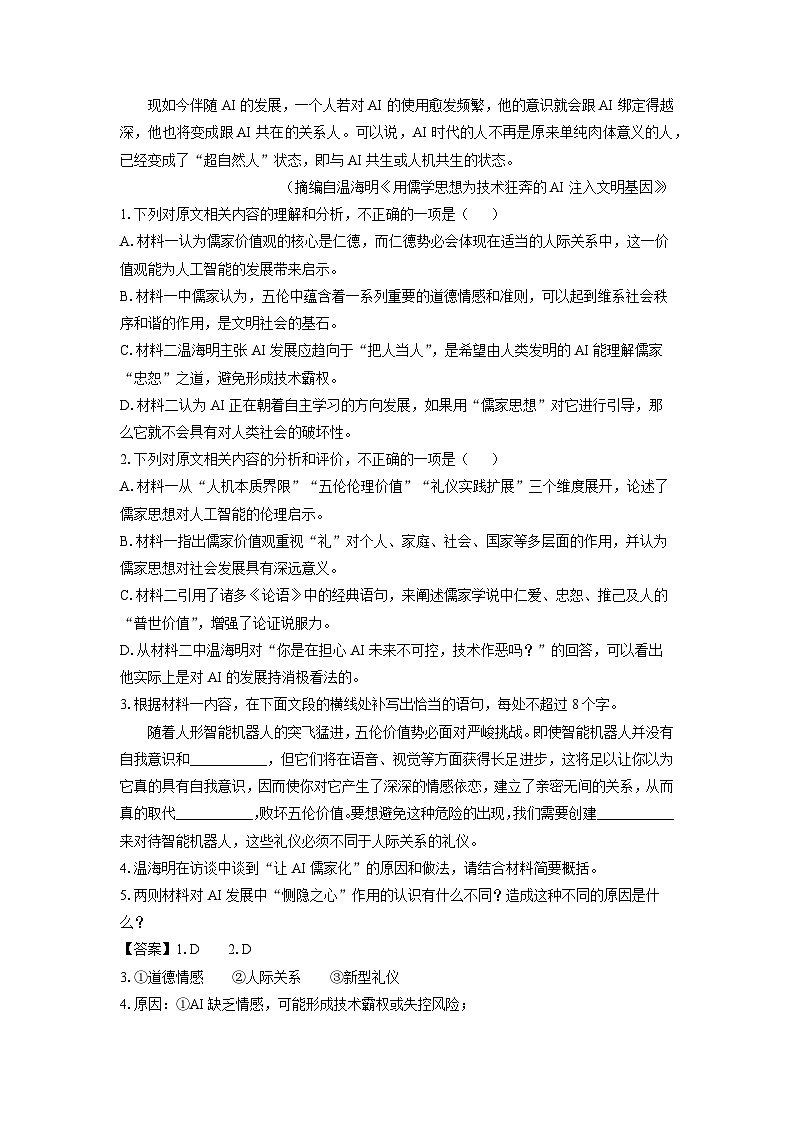 【语文】广东省广州市天河区2025-2026学年高二上学期期末水平调研测试试题（解析版）第3页