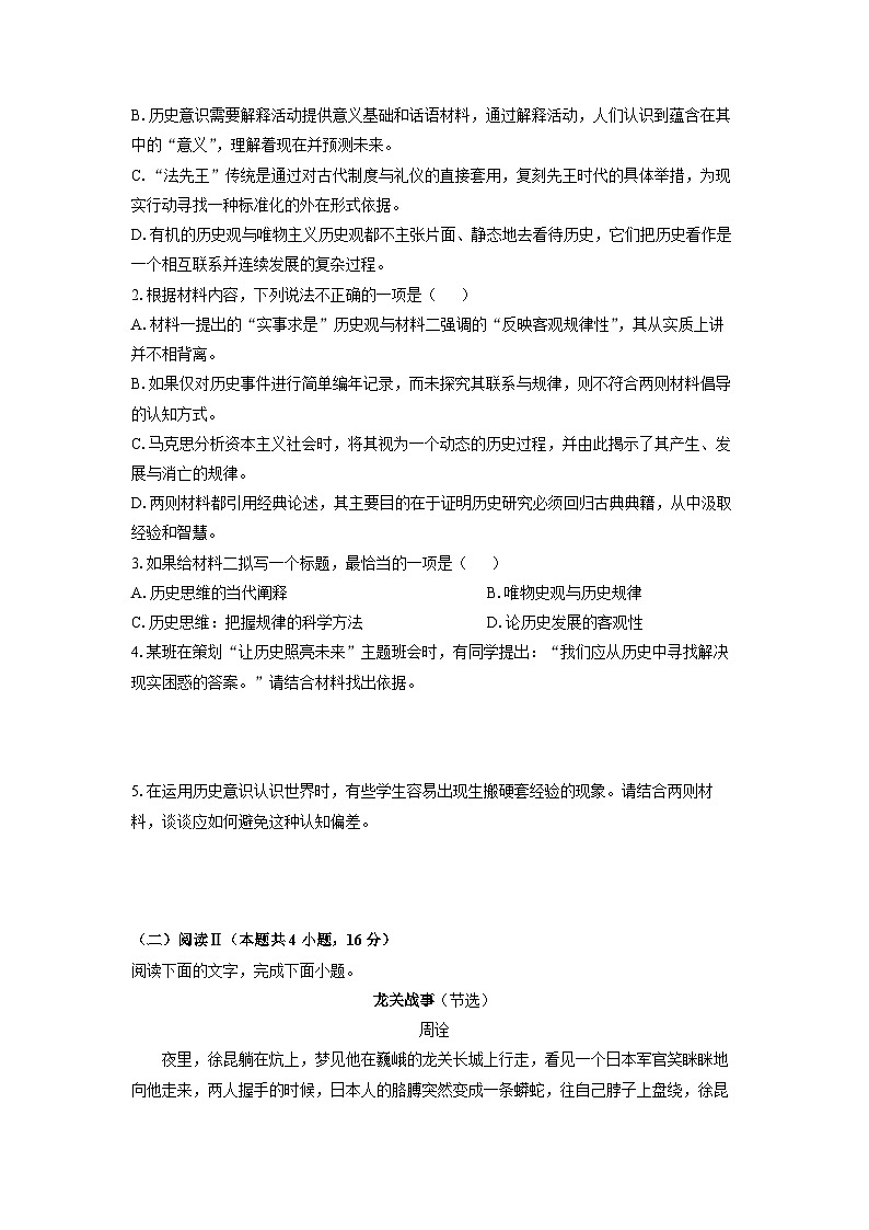 【语文】河南省南阳市2025-2026学年高二上学期期终质量评估试题（学生版）第3页