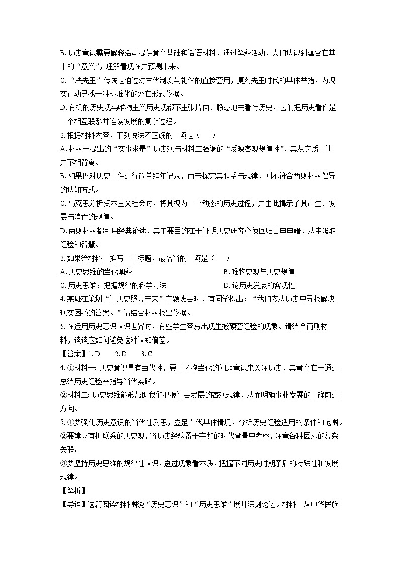 【语文】河南省南阳市2025-2026学年高二上学期期终质量评估试题（解析版）第3页