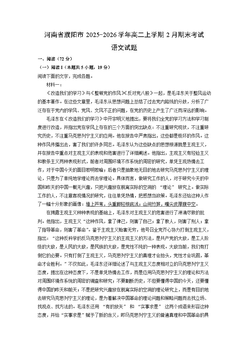 【语文】河南省濮阳市2025-2026学年高二上学期2月期末考试试题（解析版）第1页