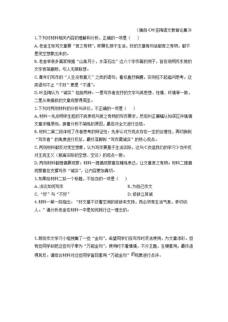 【语文】河南省青桐鸣大联考2025-2026学年高二上学期期末考试试题（学生版）第3页