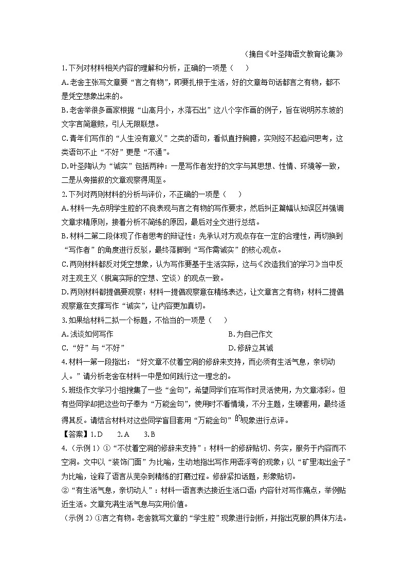 【语文】河南省青桐鸣大联考2025-2026学年高二上学期期末考试试题（解析版）第3页