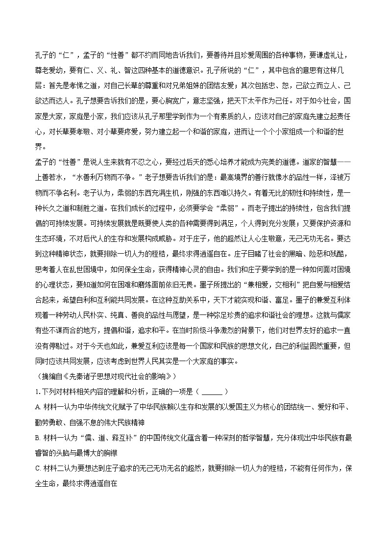黑龙江省佳木斯二中2025-2026学年高二（上）期末语文试卷第2页