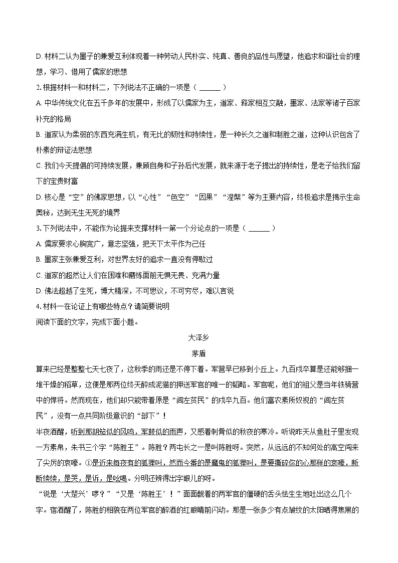 黑龙江省佳木斯二中2025-2026学年高二（上）期末语文试卷第3页