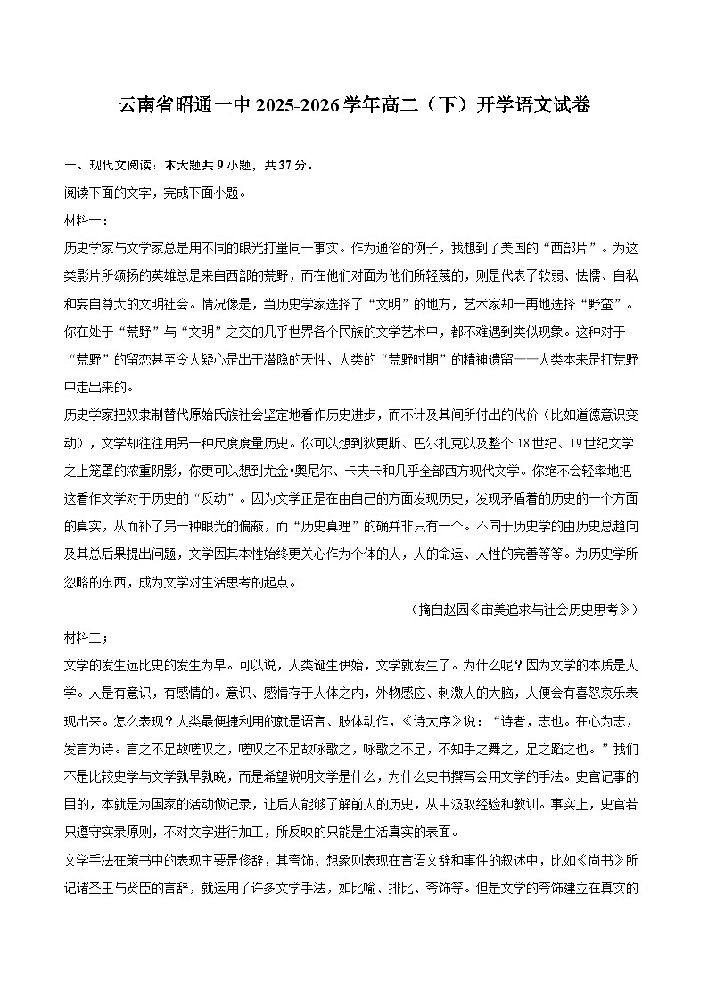 云南省昭通一中2025-2026学年高二（下）开学语文试卷第1页
