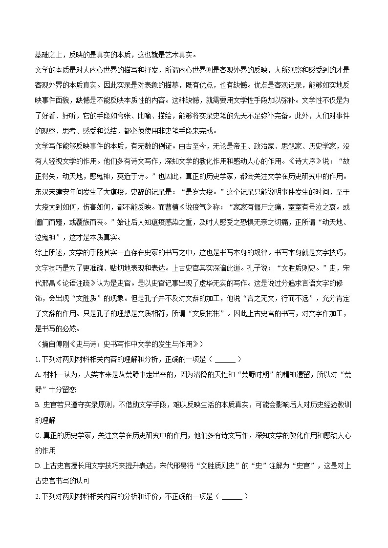 云南省昭通一中2025-2026学年高二（下）开学语文试卷第2页