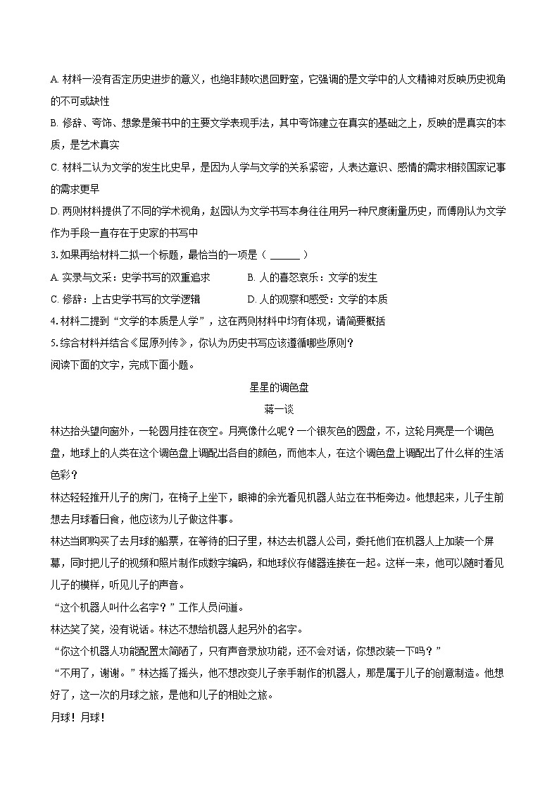 云南省昭通一中2025-2026学年高二（下）开学语文试卷第3页