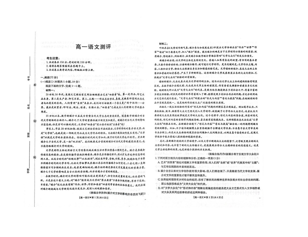 河北省邢台市卓越联盟2025-2026学年高一下学期开学测评语文试卷（无答案）含答案第1页