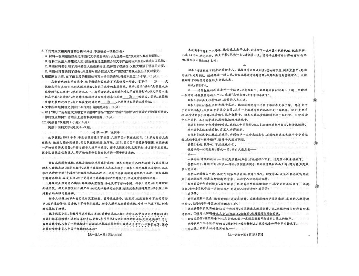 河北省邢台市卓越联盟2025-2026学年高一下学期开学测评语文试卷（无答案）含答案第2页