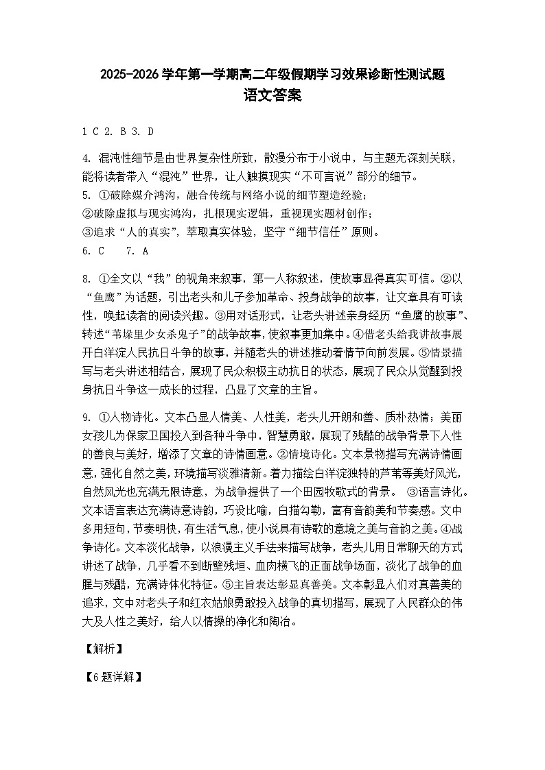 高二语文答案第1页