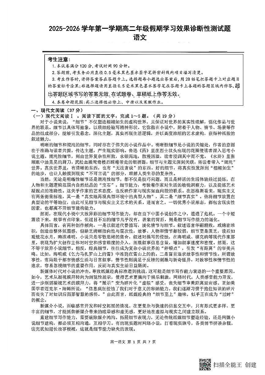 山西省阳泉市2025-2026学年高二第二学期开学检测语文试题第1页