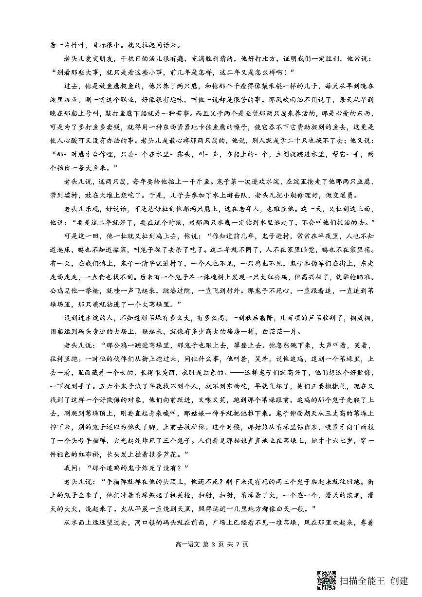山西省阳泉市2025-2026学年高二第二学期开学检测语文试题第3页