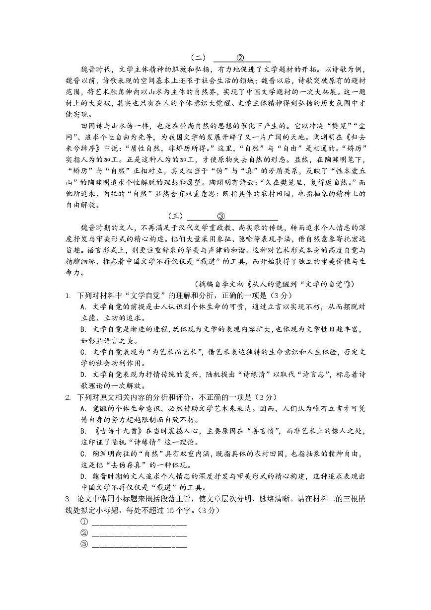 邵阳市第二中学2025-2026学年高一上学期入学测试语文试卷（含解析）含答案第2页