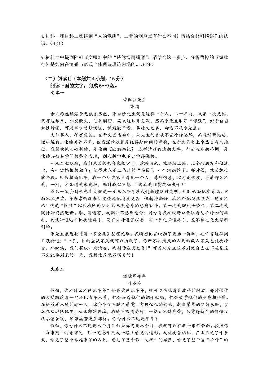 邵阳市第二中学2025-2026学年高一上学期入学测试语文试卷（含解析）含答案第3页