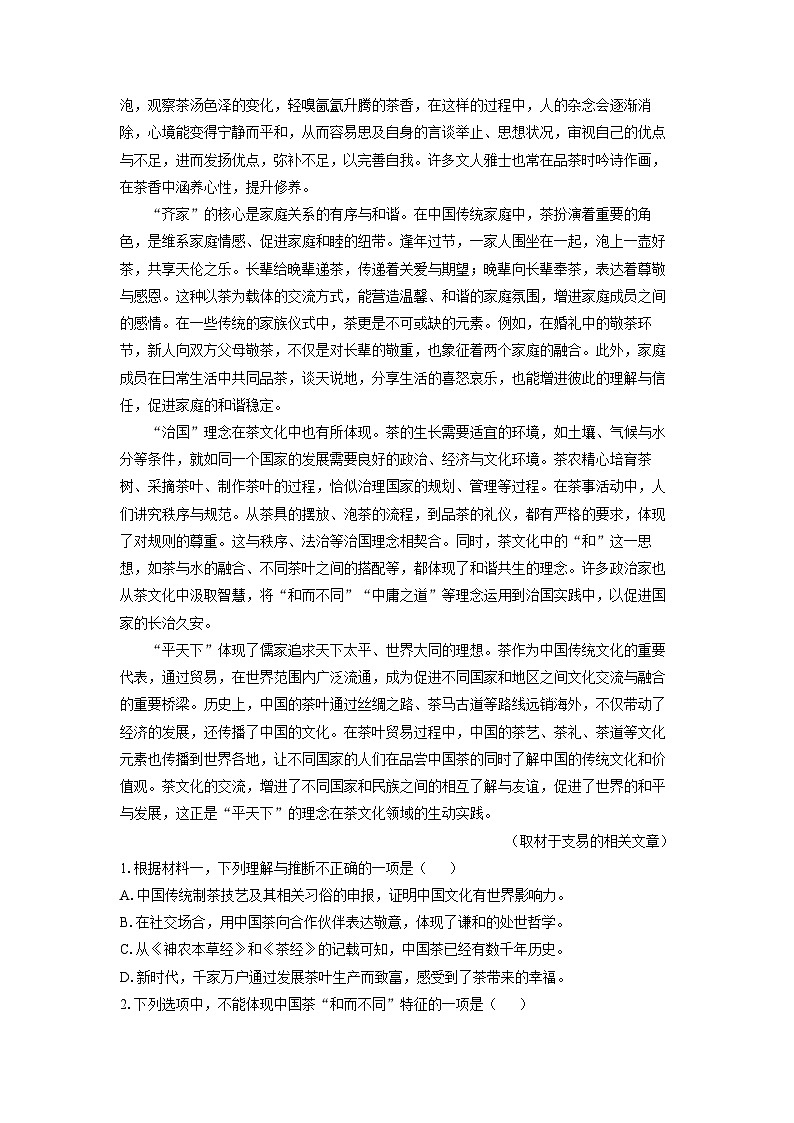 2025-2026学年北京市房山区高三上学期期末考试语文试卷（学生版）第2页
