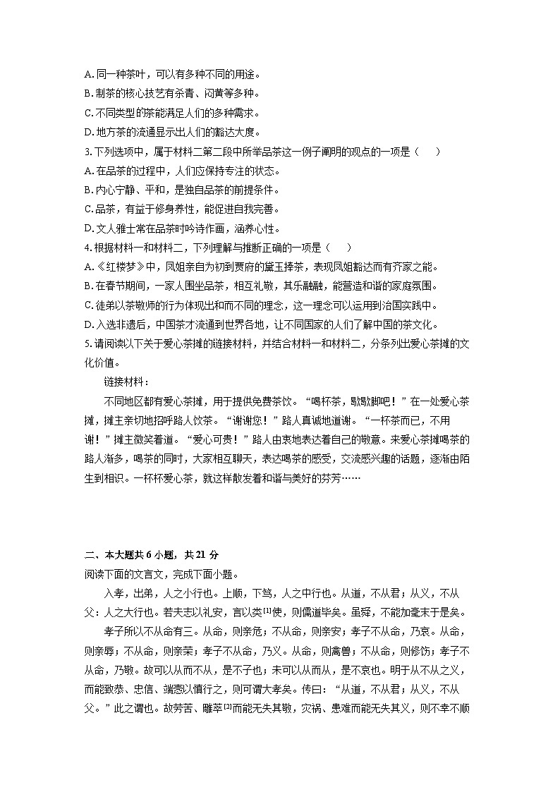 2025-2026学年北京市房山区高三上学期期末考试语文试卷（学生版）第3页