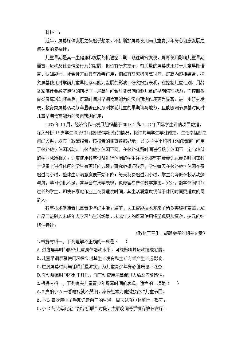 2025-2026学年北京市石景山区高三上学期期末考试语文试卷（学生版）第2页