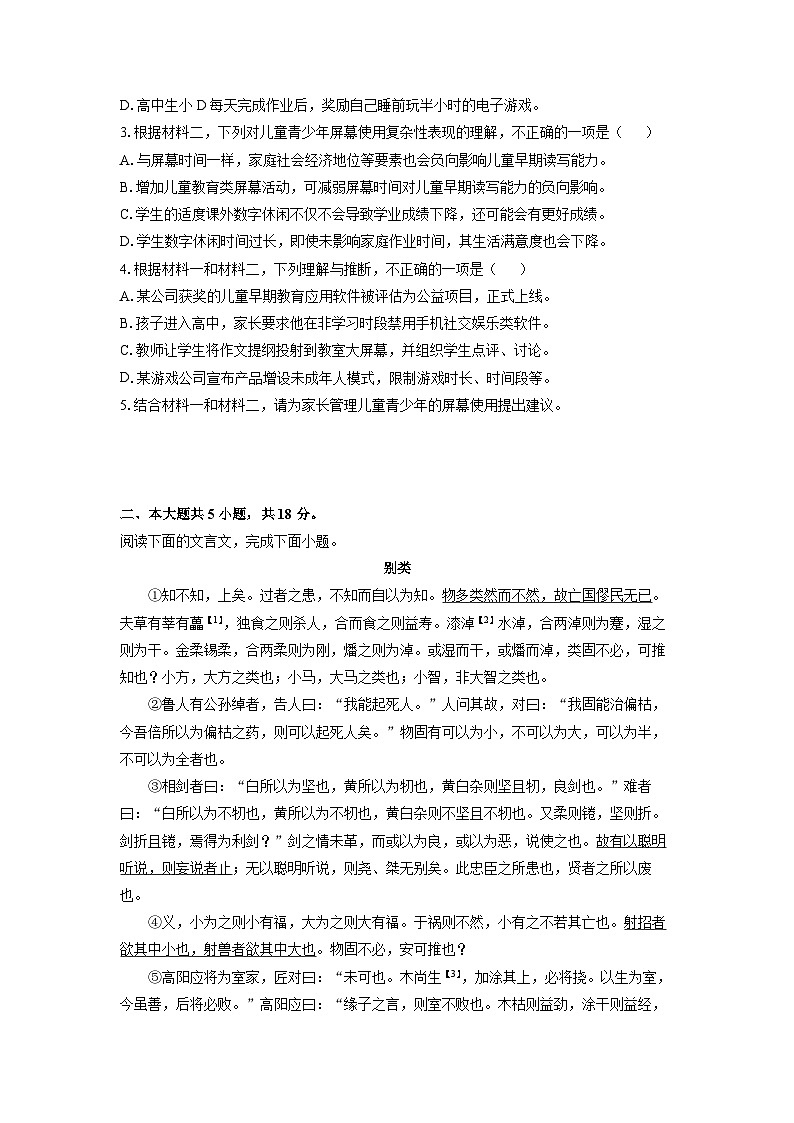 2025-2026学年北京市石景山区高三上学期期末考试语文试卷（学生版）第3页