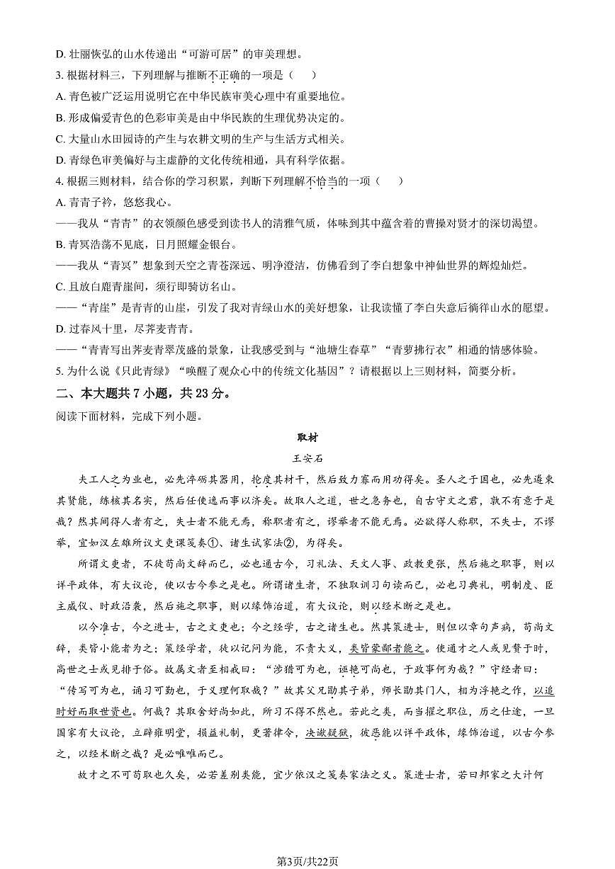 2026北京人大附中高三下2月月考语文试卷（教师版）第3页