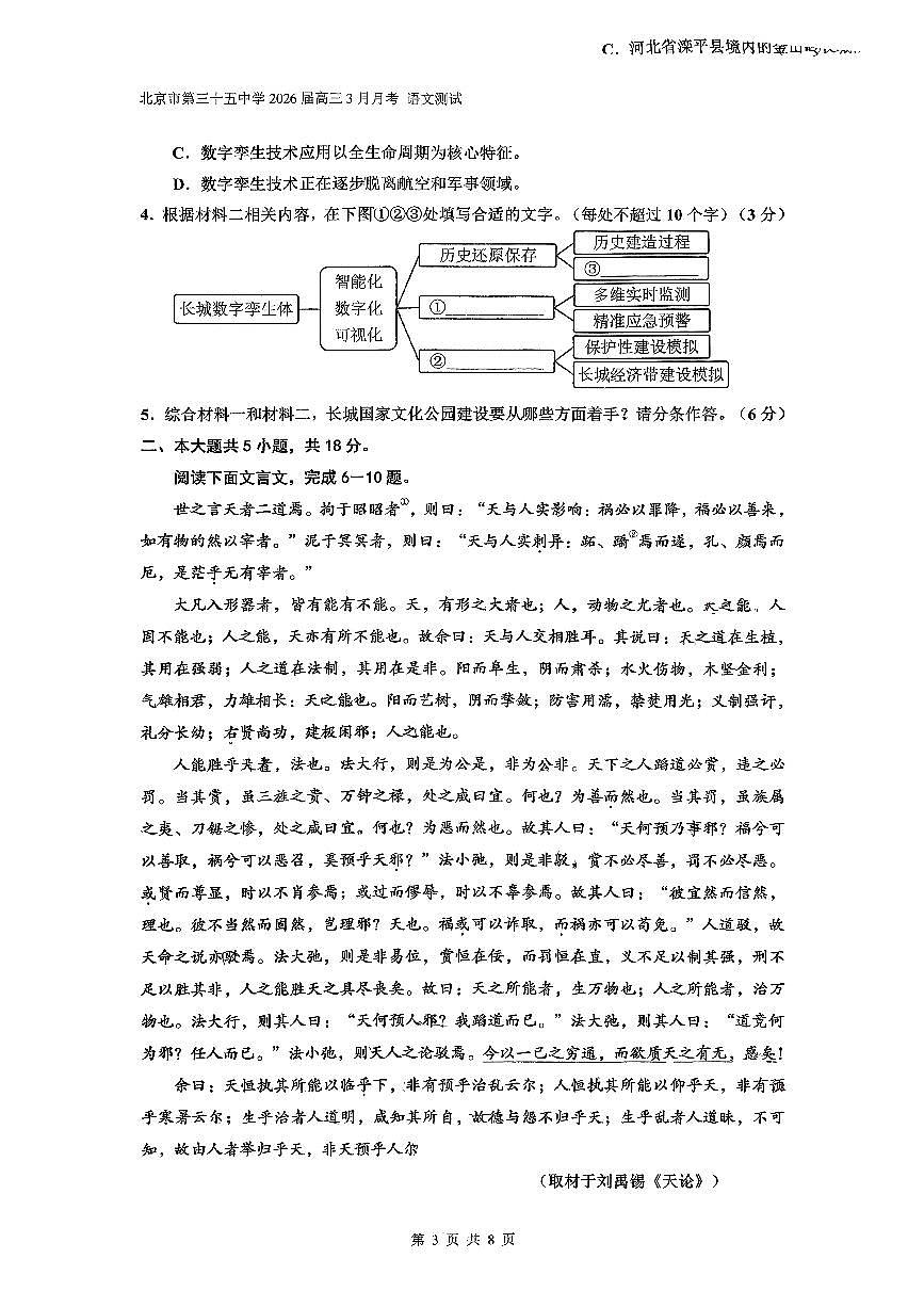 2026北京三十五中高三下3月月考语文试卷第3页