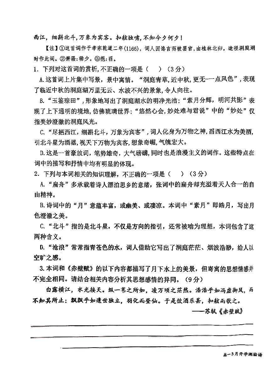 2026北京一零九中高一（下）开学考语文试卷（教师版）第3页