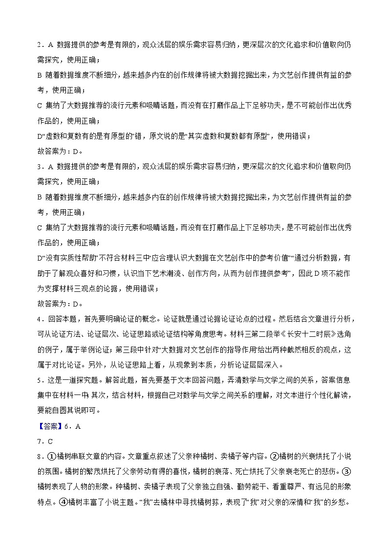 高二语文答案第2页