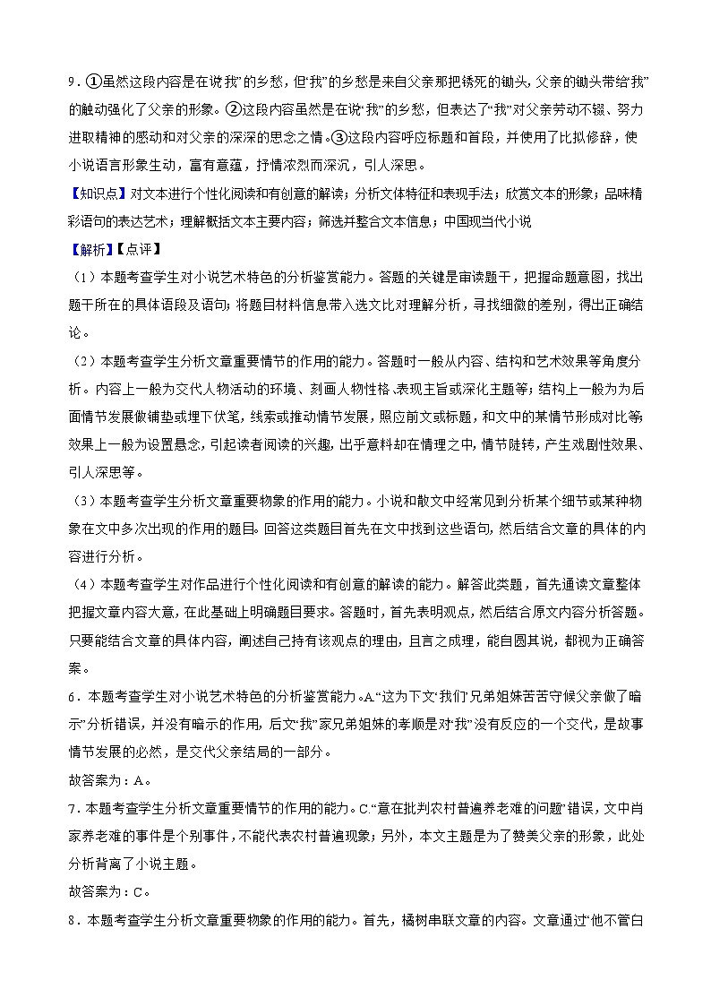高二语文答案第3页