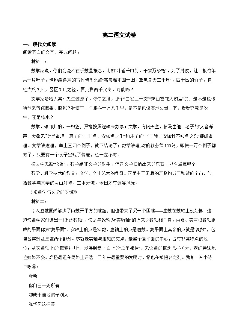 高二语文试卷第1页