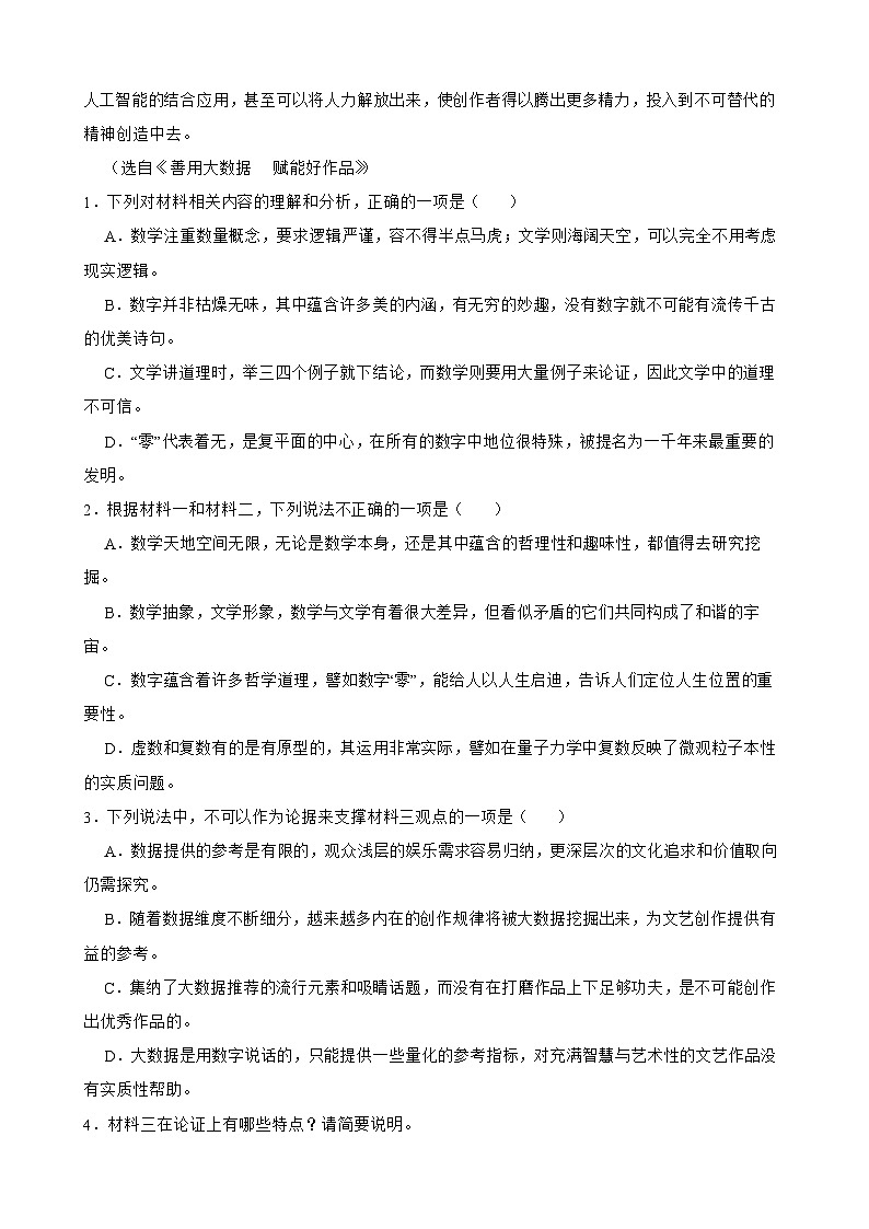 高二语文试卷第3页
