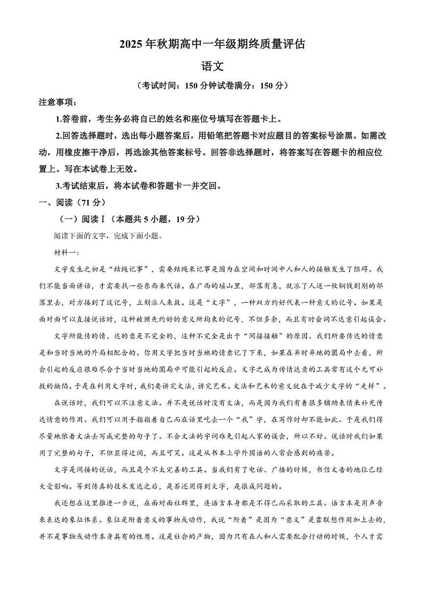 2025-2026学年河南省南阳市高一上学期期终质量评估语文试题（含答案）第1页