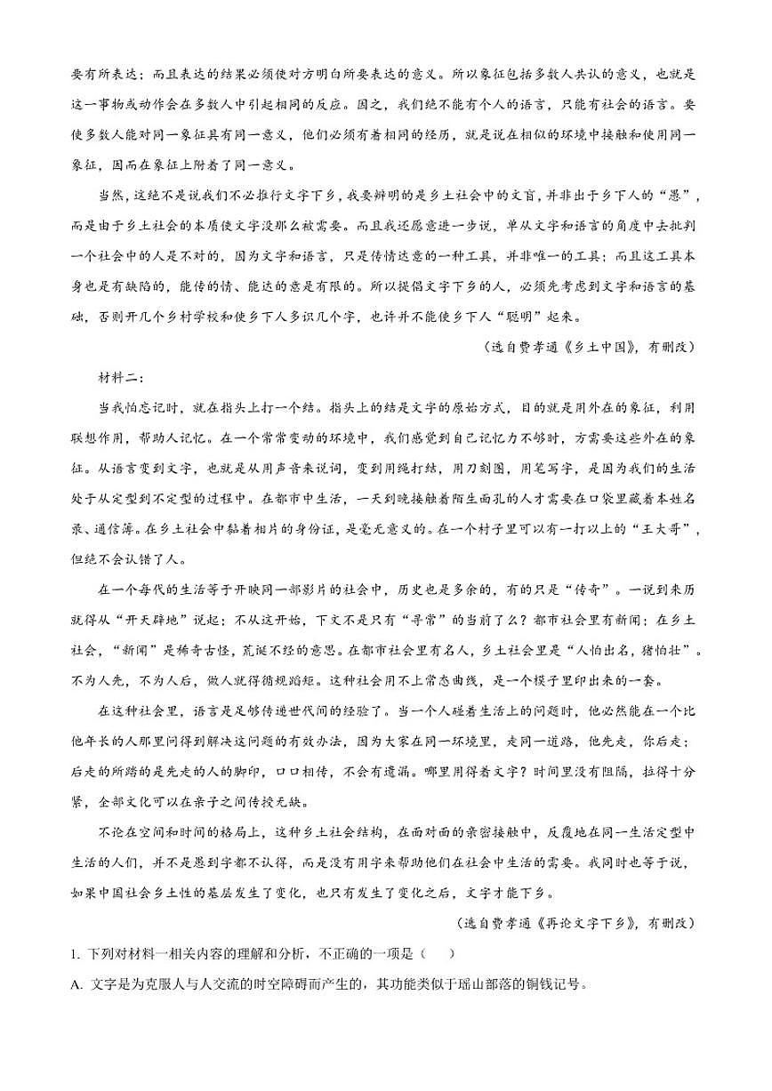 2025-2026学年河南省南阳市高一上学期期终质量评估语文试题（含答案）第2页