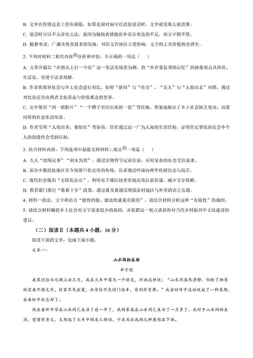 2025-2026学年河南省南阳市高一上学期期终质量评估语文试题（含答案）第3页