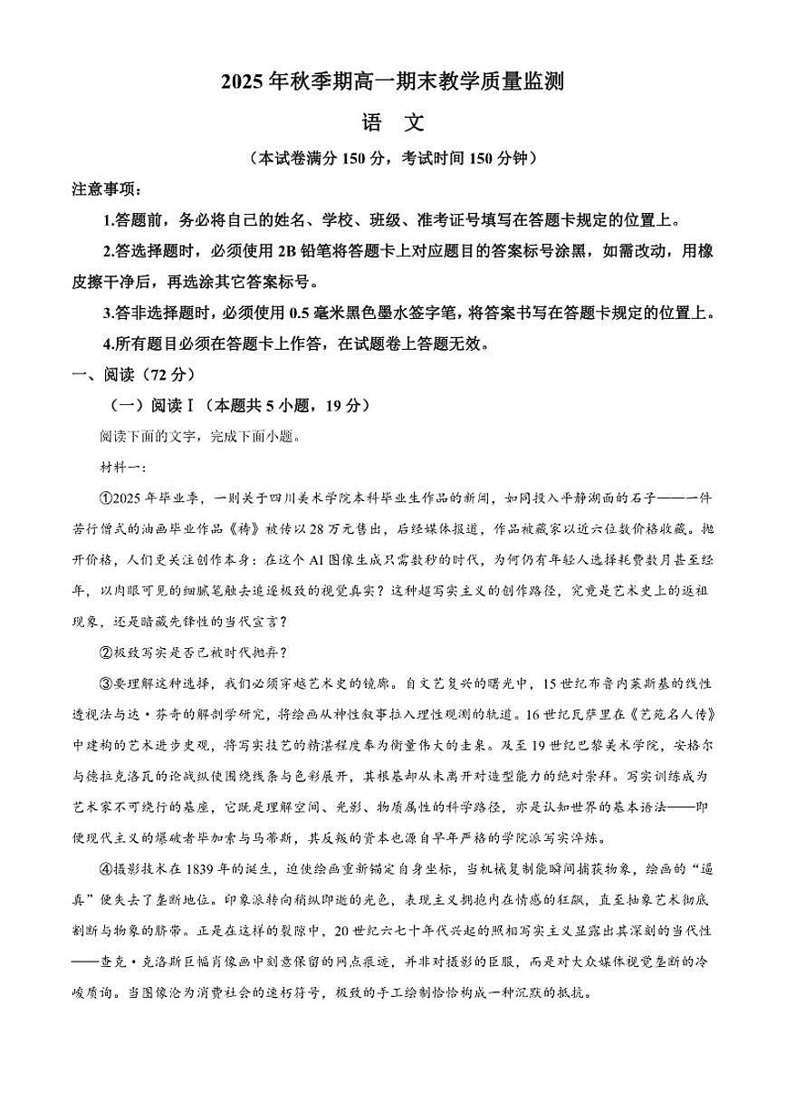 2025-2026学年广西玉林市高一上学期期末教学质量监测语文试卷（含答案）第1页