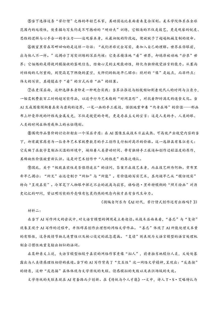 2025-2026学年广西玉林市高一上学期期末教学质量监测语文试卷（含答案）第2页