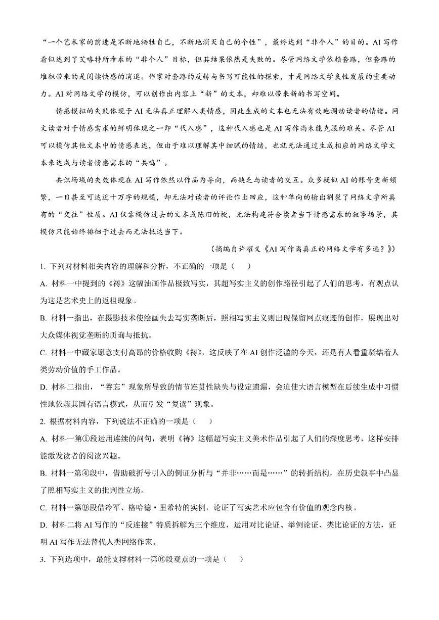 2025-2026学年广西玉林市高一上学期期末教学质量监测语文试卷（含答案）第3页